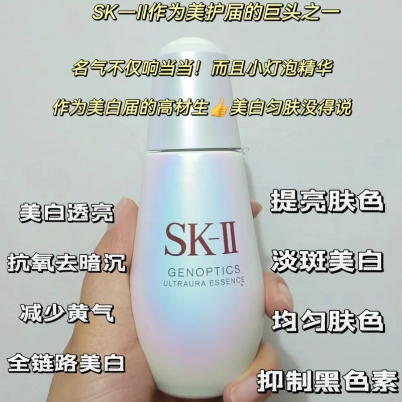 SK-II小灯泡精华50ml