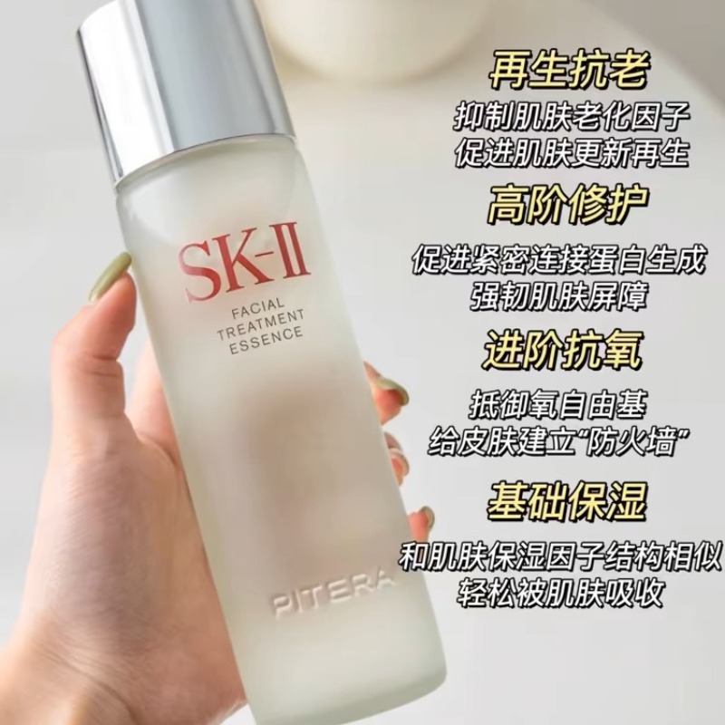 SK-II神仙水230ml