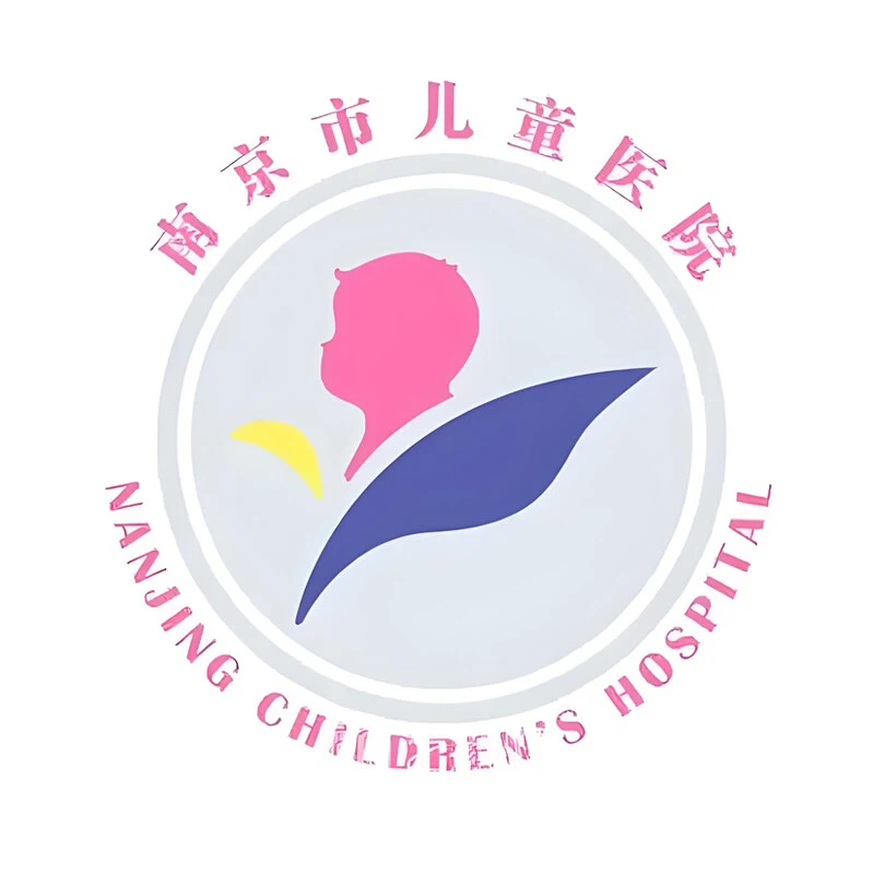 南京医科大学附属儿童医院