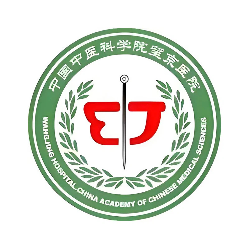 中国中医科学院望京医院
