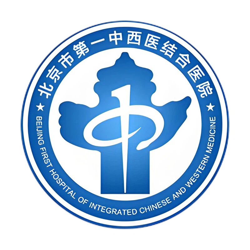 北京市第一中西医结合医院