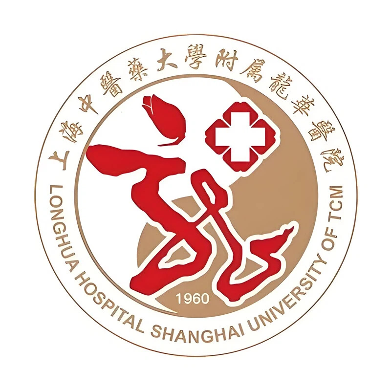 上海中医药大学附属龙华医院